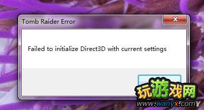 ĹӰ9Ϸʱʾfailed to in direct3D with current settings