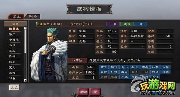 《三国志12》PK版捕获技能解析