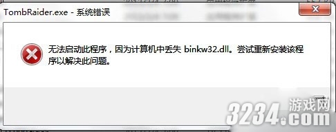 《古墓丽影9》失去binkw32.dll文件处理方法