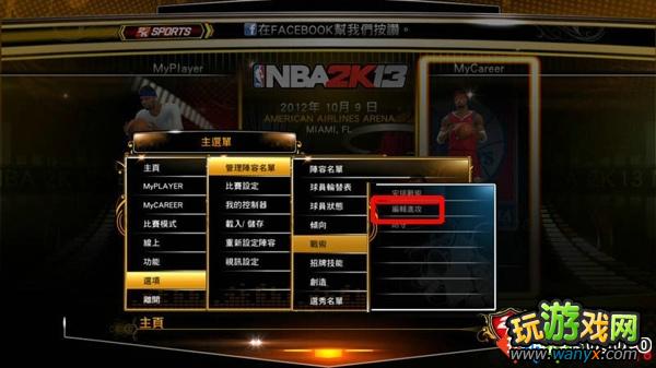 NBA2K13ȫս⼰ʹ--༭ս