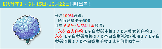 QQ飞车绣球花活动_QQ飞车绣球花活动地址