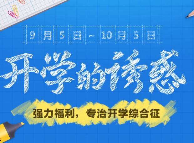 剑灵开学的诱惑活动总结_剑灵开学的诱惑活动大全_剑灵开学的诱惑活动