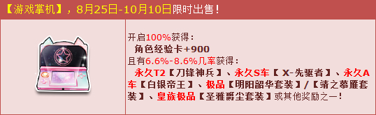 QQ飞车游戏掌机活动_QQ飞车游戏掌机活动地址