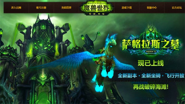 魔兽世界7.3什么时候开_魔兽世界7.3开放时间