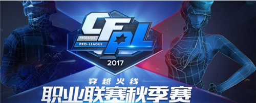 2017CFPL秋季赛PM vs AE第二场比赛视频_2017CFPL秋季赛常规赛PM vs AE第二场