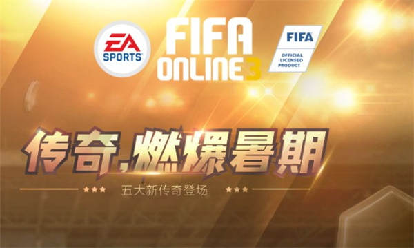 FIFA Online3传奇扭蛋机活动_FIFA Online3传奇扭蛋机活动地址