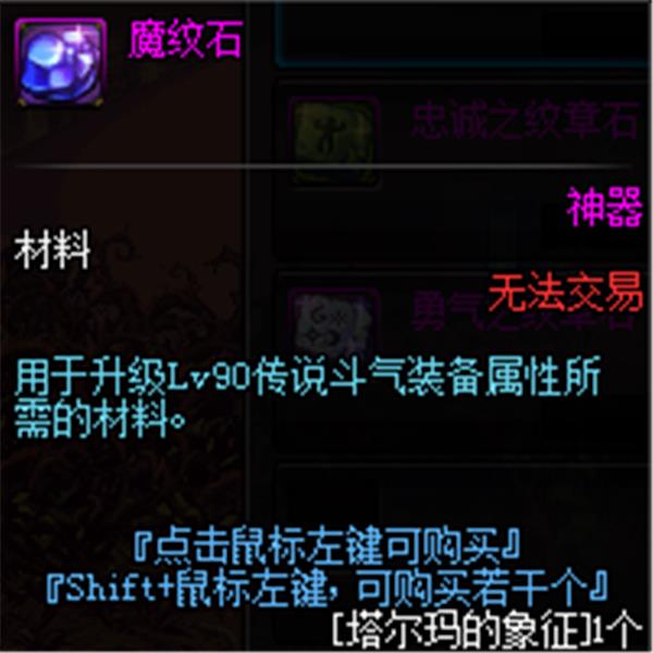 DNF魔纹石如何获得_DNF魔纹石有什么用