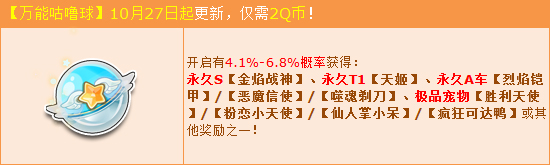 QQ飞车万能咕噜球如何玩_QQ飞车万能咕噜球大更新介绍