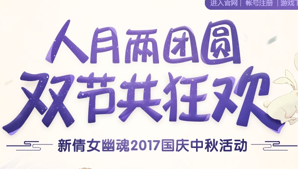 新倩女幽魂中秋失窃月饼活动_新倩女幽魂中秋失窃月饼活动介绍