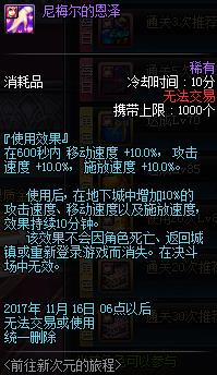 DNF前往新次元的旅程活动有什么奖励_DNF前往新次元的旅程活动介绍