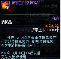 dnf赛利亚的装扮福袋能开出什么_dnf赛利亚的装扮福袋值得买吗