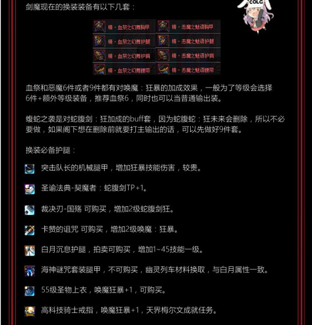 DNF起源版本剑魔buff换装_DNF起源版本剑魔圆满换装_dnf起源版本剑魔换装