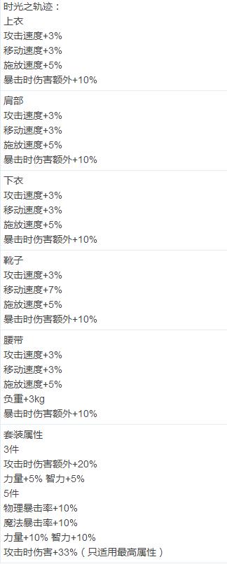 dnf90皮甲A时光轨迹改版属性如何_dnf90皮甲A时光的轨迹改版属性介绍