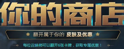 LOL12月你的商店_LOL12月你的商店活动地址