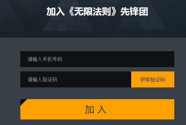 无限法则激活码如何获得_无限法则测试资格获得方法、预约地址