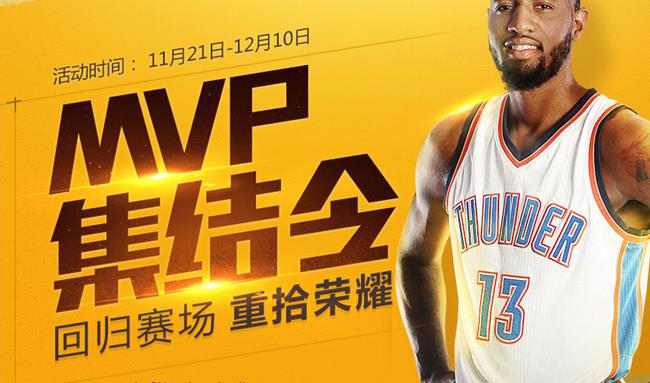 NBA2K OLʮһMVP_NBA2K OLʮһMVPμӵַ