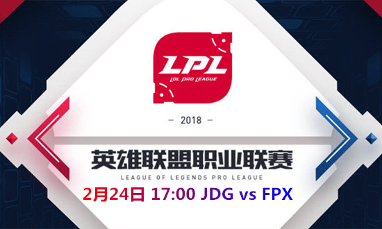 2018LPLJDG vs FPXƵ_2018LPLJDG vs FPXƵַ