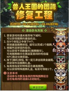 dnf2月4日特殊图腾组合是什么_dnf2月4日特殊图腾如何建