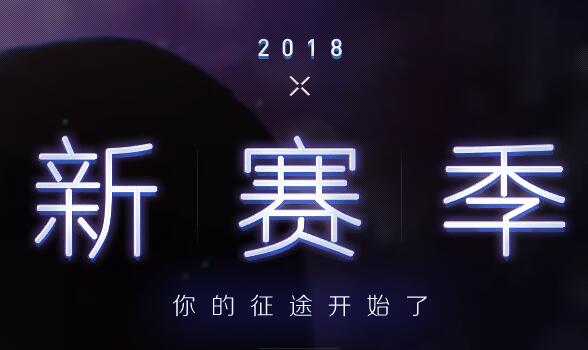 LOL2018春节活动大全_2018LOL春节活动地址