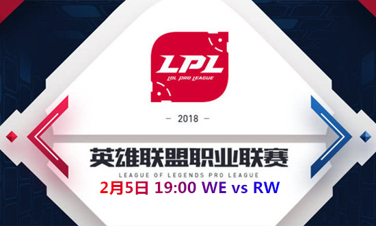 2018LPLWE vs RWƵ_2018LPLWE vs RWƵַ