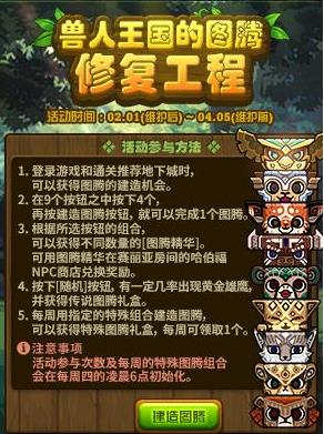 dnf2月1日特殊图腾组合是什么_dnf2月1日特殊图腾如何建