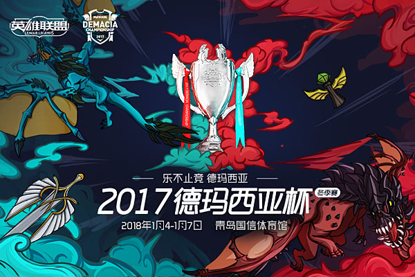 lol2017德玛西亚杯冬季赛JDG vs IG比赛视频_2018德玛西亚杯12月4日JDG vs IG