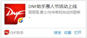 dnf助手鱼人节人鱼拼图为什么给不了好友_dnf助手愚人节拼图互换地址