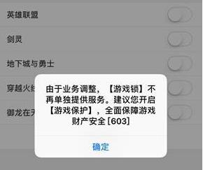 dnf安全中心APP游戏锁如何不能用_dnfQQ安全中心APP游戏锁下架详情