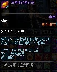 2018DNF神秘封印礼盒首天能开出什么_DNF首天神秘封印礼盒奖励