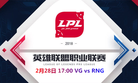 2018LPLVG vs RNGƵ_2018LPLVG vs RNGƵַ