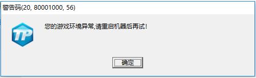 dnf打开游戏TP游戏环境异常如何办_dnf打开游戏TP游戏环境异常处理方法