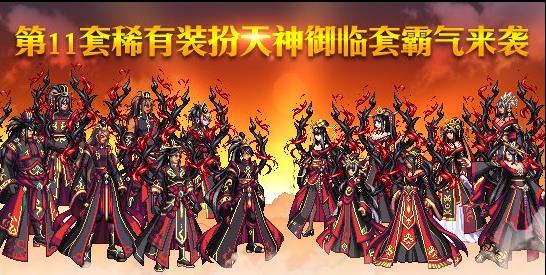 dnf十周年原创天空男魔法师如何_dnf第11套稀有装扮天神御临套男魔法师时装列表