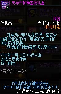 2018dnf5月冒险家征集令活动_dnf5月冒险家征集令活动奖励介绍