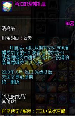 2018dnf5月魔盒更新_dnf腿不短柯基礼盒能开出什么