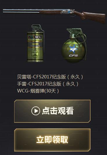 CF十周年外服限定永久武器礼包在什么地方领_CF十周年外服限定永久武器礼包领取地址