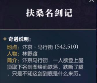 逆水寒ol奇遇扶桑名剑记如何做_逆水寒ol奇遇扶桑名剑记流程视频攻略