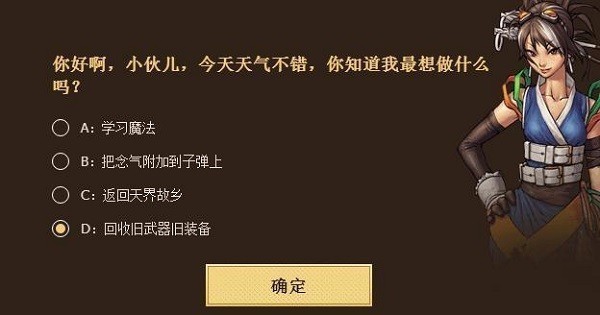 DNF十年知己6.25凯丽题目答案是什么_DNF十年知己6.25凯丽答题答案介绍