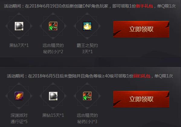 dnf枪剑士狂飙升级活动_dnf枪剑士狂飙升级活动参加地址