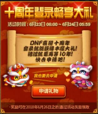 dnf十周年活动_dnf十周年活动大全_dnf十周年活动专题