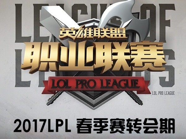 lpl2017ת_lpl2017ת