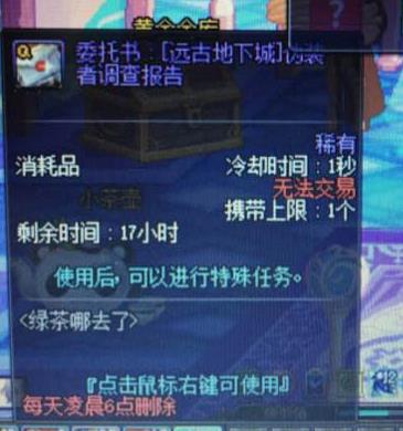 DNF远古任务委托时如何无法使用_dnf远古任务委托书如何用