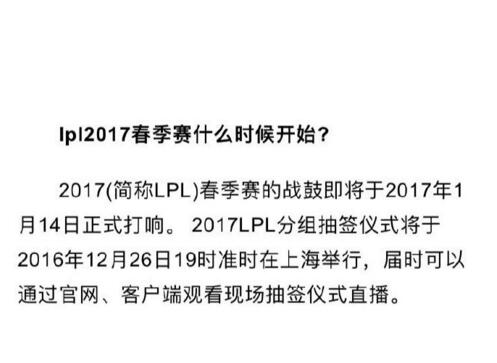 lol2017LPL春季赛什么时候开始_2017LPL春季赛比赛时间