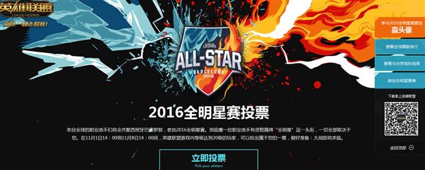 LOL2016全明星赛图标如何获得_lol全明星赛图标领取地址