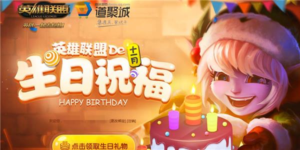 lol生日礼物活动_lol11月生日礼物活动_lol2016年11月召唤师生日活动网址