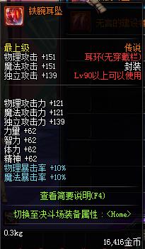 DNF90级传说耳环属性总结_DNF90级传说耳环大全