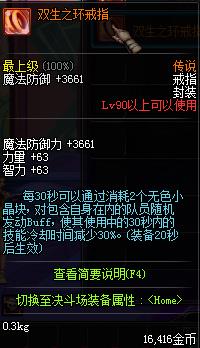 DNF90级传说戒指属性总结_DNF90级传说戒指大全