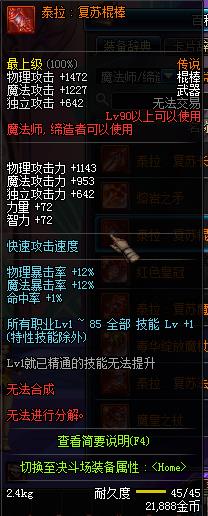 DNF魔法师90级传说武器属性总结_DNF魔法师90级传说武器大全