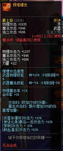 DNF魔法师90级SS武器属性总结_DNF魔法师90级SS武器大全