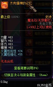 DNF90级SS魔法石属性总结_DNF90级SS魔法石大全