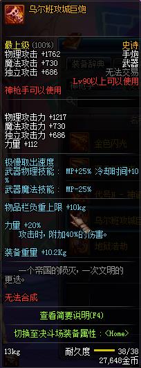 DNF90SS武器乌尔班攻城巨炮介绍_DNF90SS武器乌尔班攻城巨炮属性